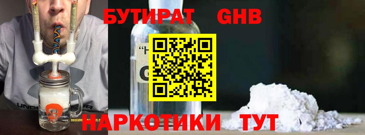 Бутират 99%  Вход с VPN  Дивногорск 