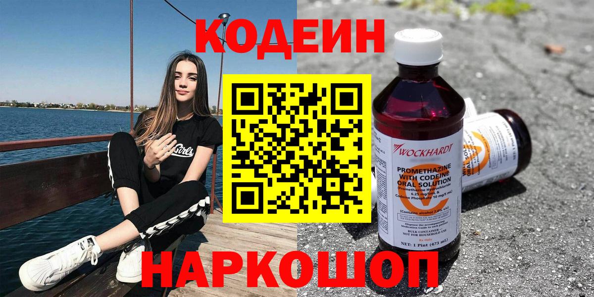 Кодеин напиток Lean (лин)  Вход с VPN  Кодеиновый сироп Lean напиток Lean (лин)  Дивногорск 