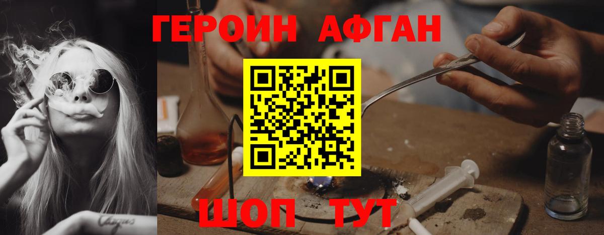 Героин Афган  ГЕРОИН  Дивногорск  Вход с VPN 