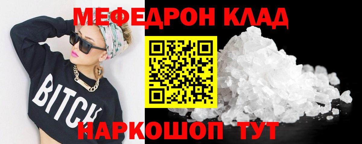 МЯУ-МЯУ  МЕФ VHQ  Вход с VPN  МЕФ VHQ  Меф  Дивногорск 
